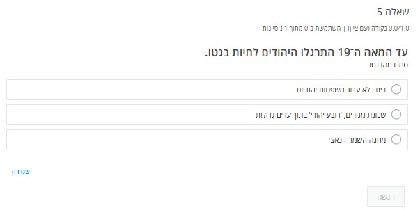 שאלה 5 — מהו גטו
