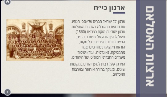 ארגון כי"ח (אליאנס) — שקופית תוכן
