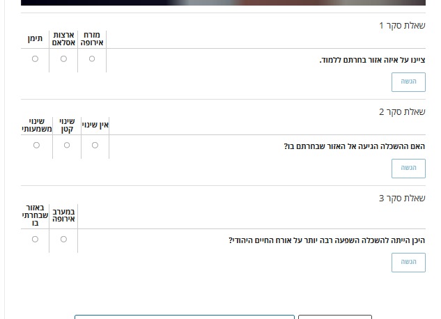 שאלות סקר 1-3 — מפה ואזורים