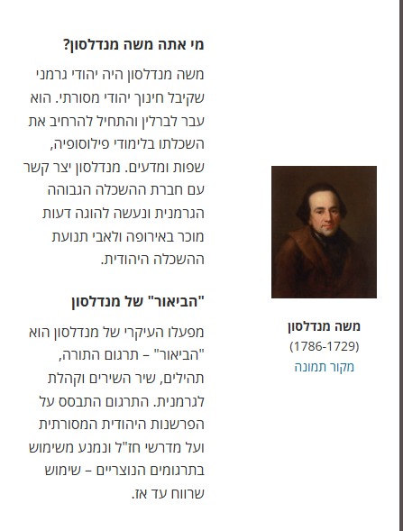 מי אתה, משה מנדלסון? — דף מקור