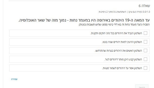שאלה 6 — סמנו 3 תשובות על הגטו