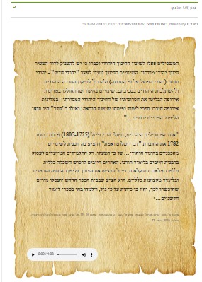 מקור עם הקלטה — על משה מנדלסון ויהודי ברלין, 1782
