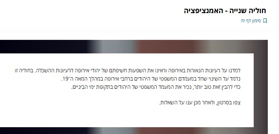 חוליה שנייה — האמנציפציה, דף פתיחה