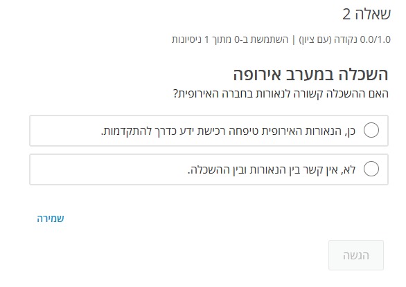 שאלה 2 — ההשכלה במערב אירופה