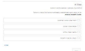 שאלה 4 — צילום ראשון (טקסט קטן מדי, התבקש צילום מחדש)